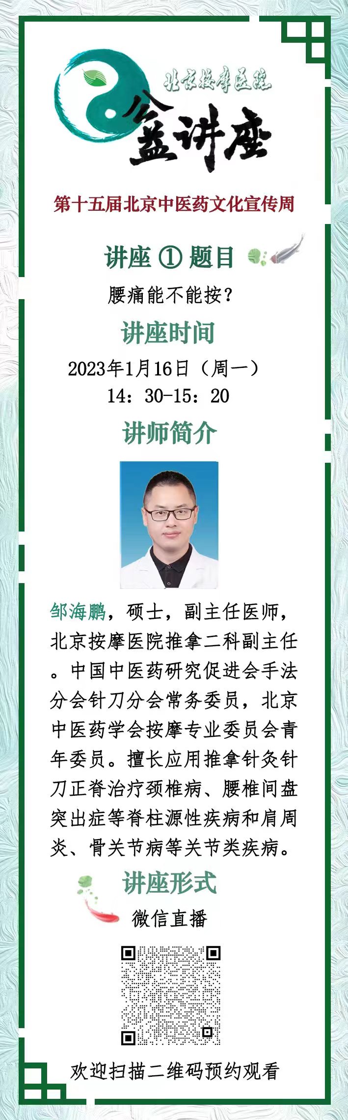 推进中医药传承创新发展,普及传播中医药文化_北京按摩医院_北京按摩医院